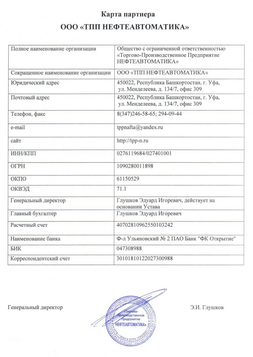 Ооо трансмиссия реквизиты